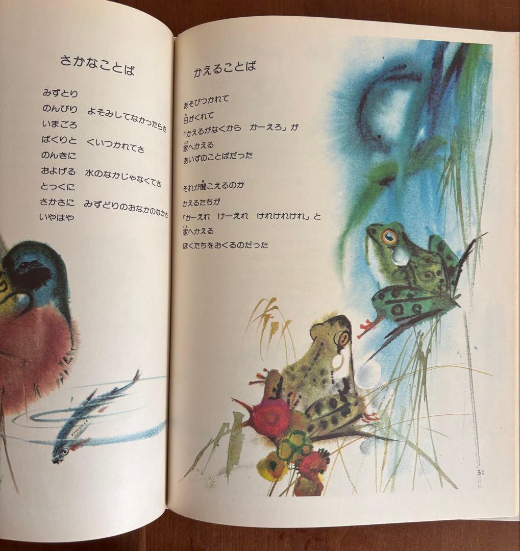 木島始/ミルコ・ハナーク「もりのうた」