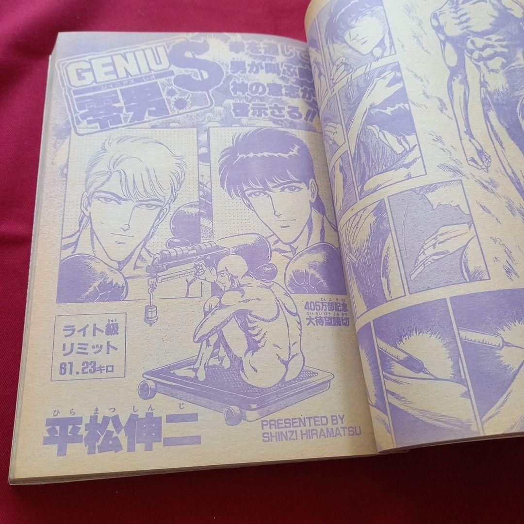 【当時物美品】週刊 少年 ジャンプ 1985年37号 漫画 アニメ