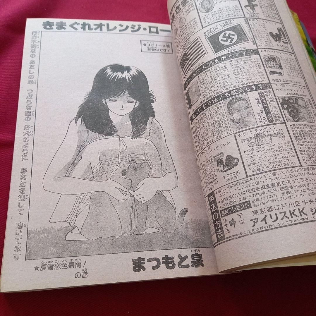 【当時物美品】週刊 少年 ジャンプ 1985年37号 漫画 アニメ