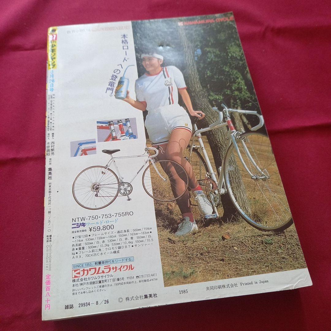 【当時物美品】週刊 少年 ジャンプ 1985年37号 漫画 アニメ