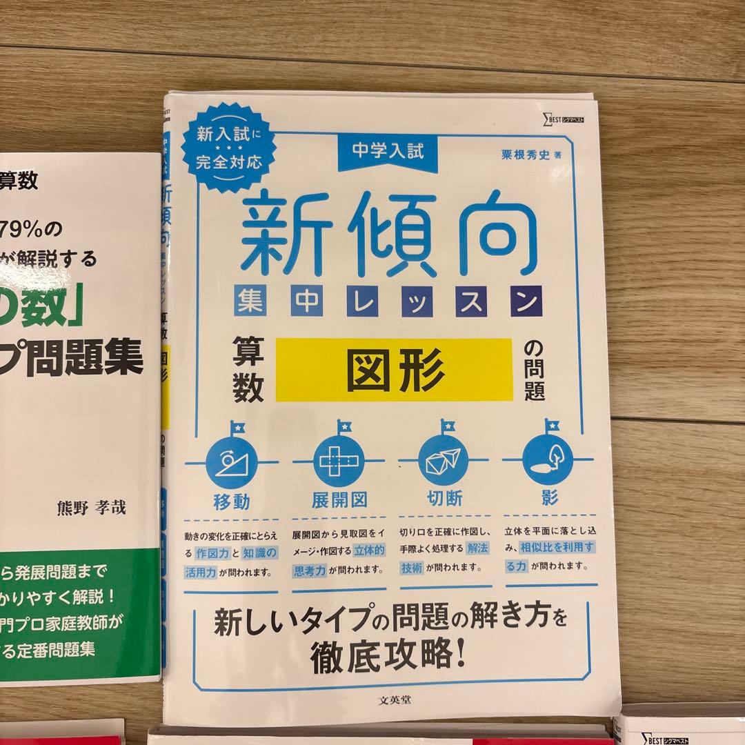 算数　問題集 セット　予習　プラスワン　思考力問題集　速ワザ　場合の数　新傾向図