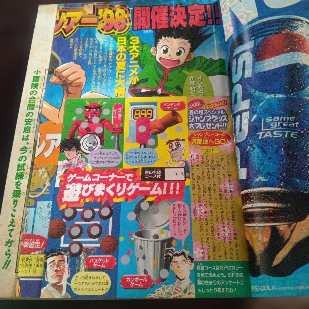 週刊少年ジャンプ 　1998年22・23合併号