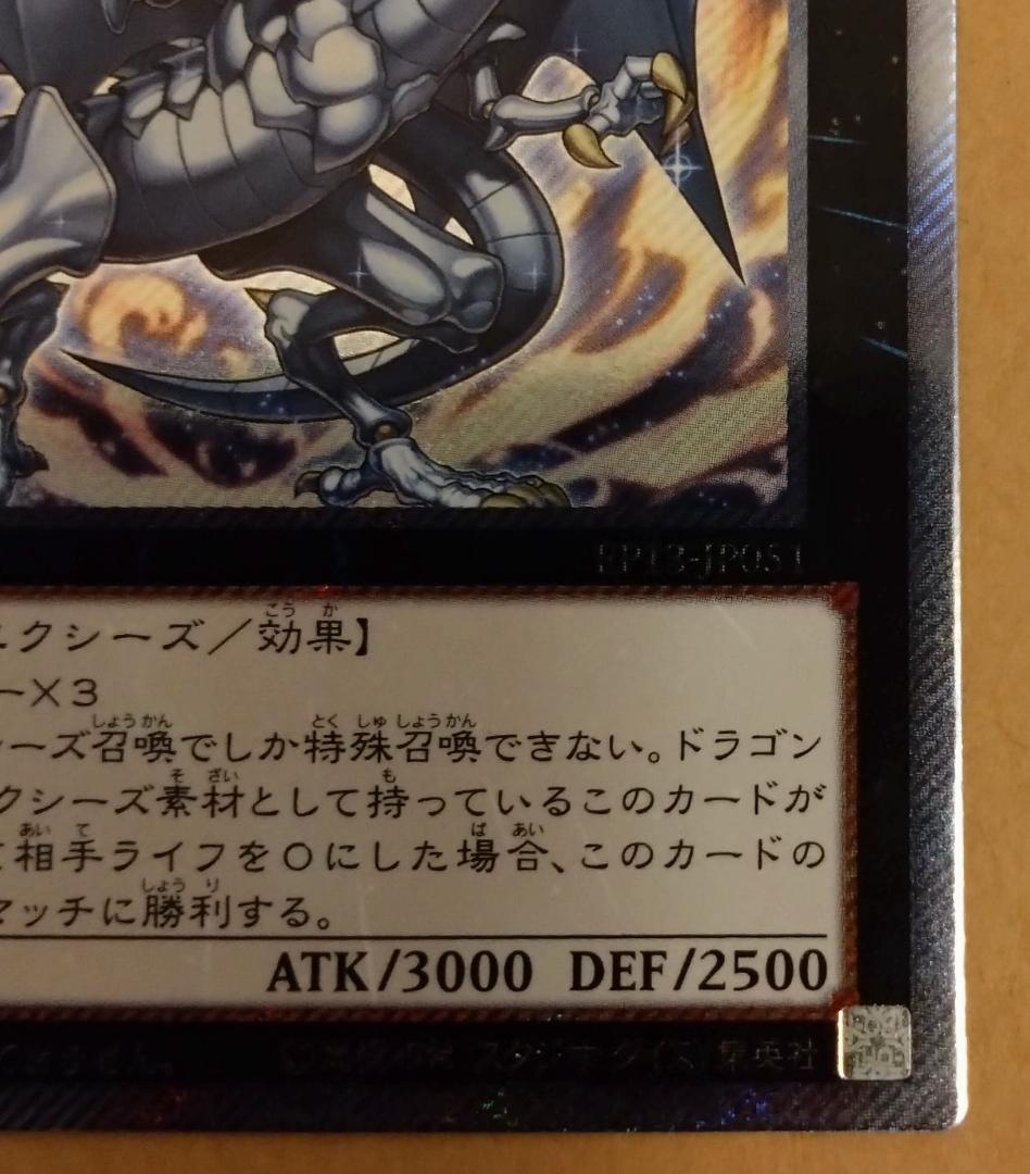 【遊戯王】伝説の白き龍 エクストラシークレットレア EP13-JP051