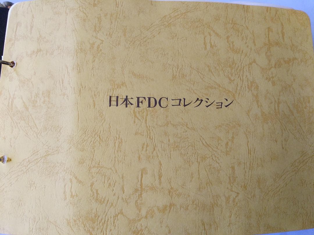 初日カバー 平成9年～10年 ふるさと切手 記念切手 切手 37通ファイル 新品