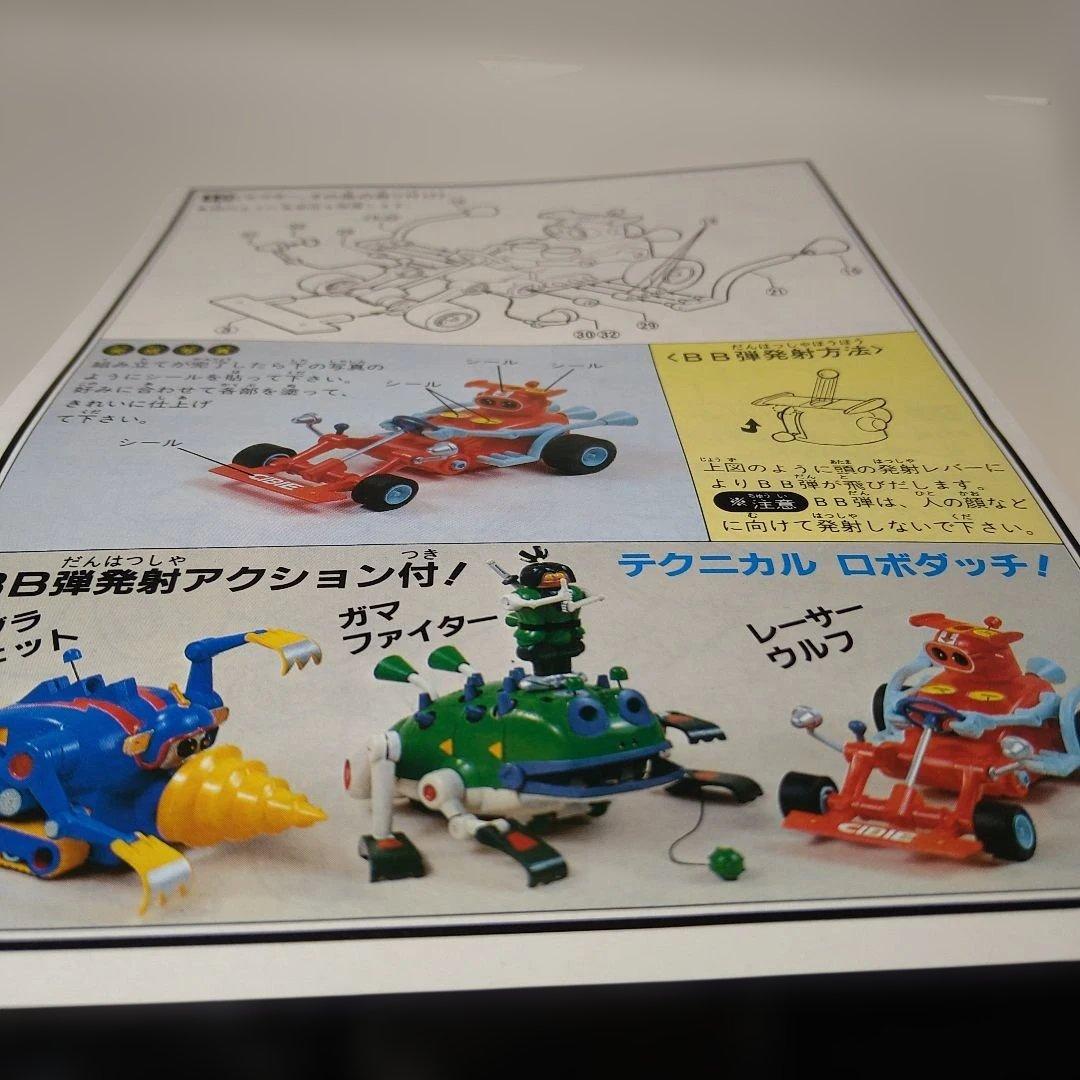 未開封 イマイ ロボダッチ レーサーロボ プラモデル ロボダッチ手帳完備