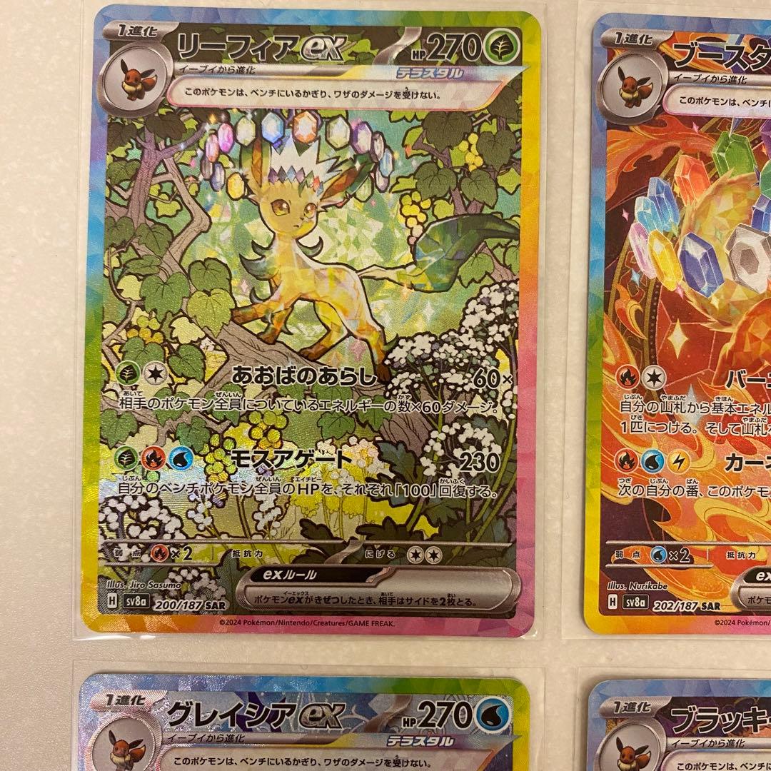 ポケモンカード ブイズ SAR 9枚 ゴッドパック テラスタルフェスex