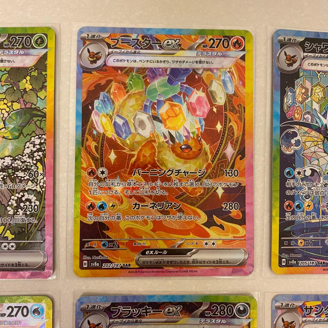 ポケモンカード ブイズ SAR 9枚 ゴッドパック テラスタルフェスex