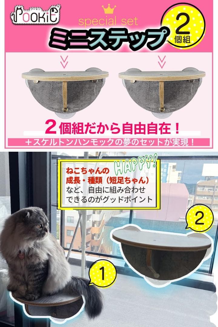 POOKIE 猫 窓 ハンモック スケルトン 窓ベッド ステップ【3点セット】