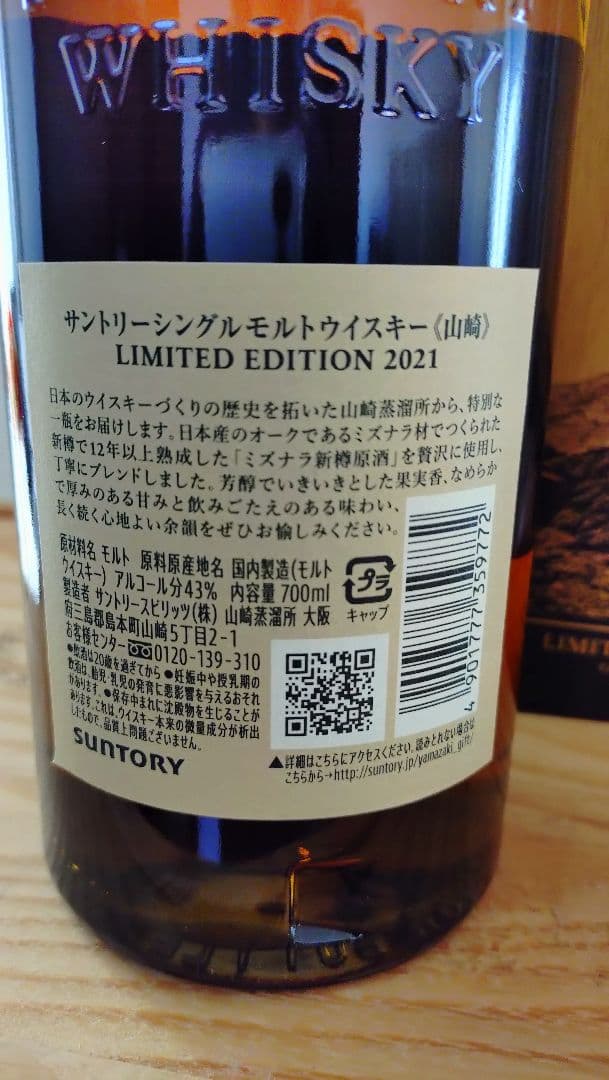 山崎2021リミテッド