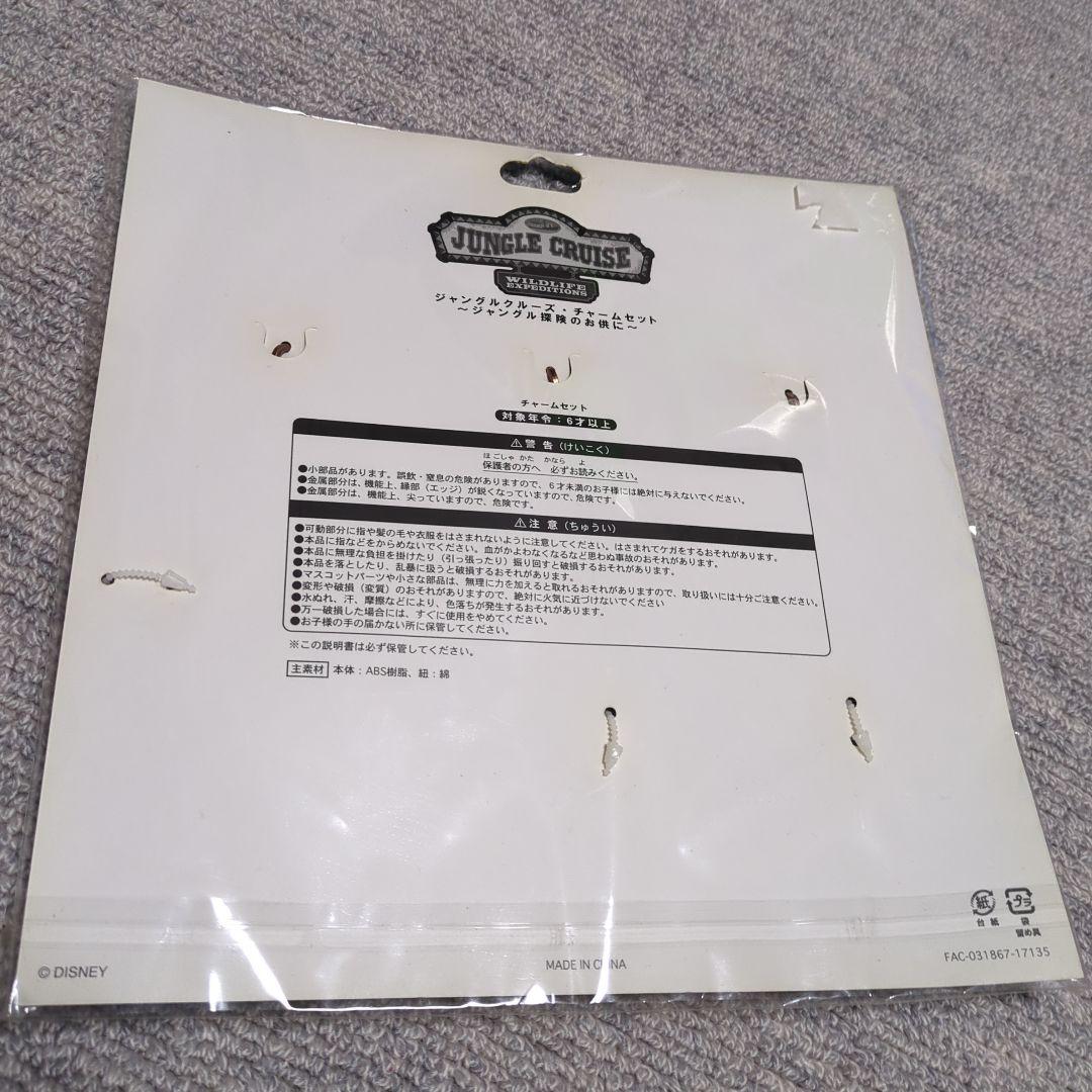 【未開封】東京ディズニーランド ジャングルクルーズ チャームセット