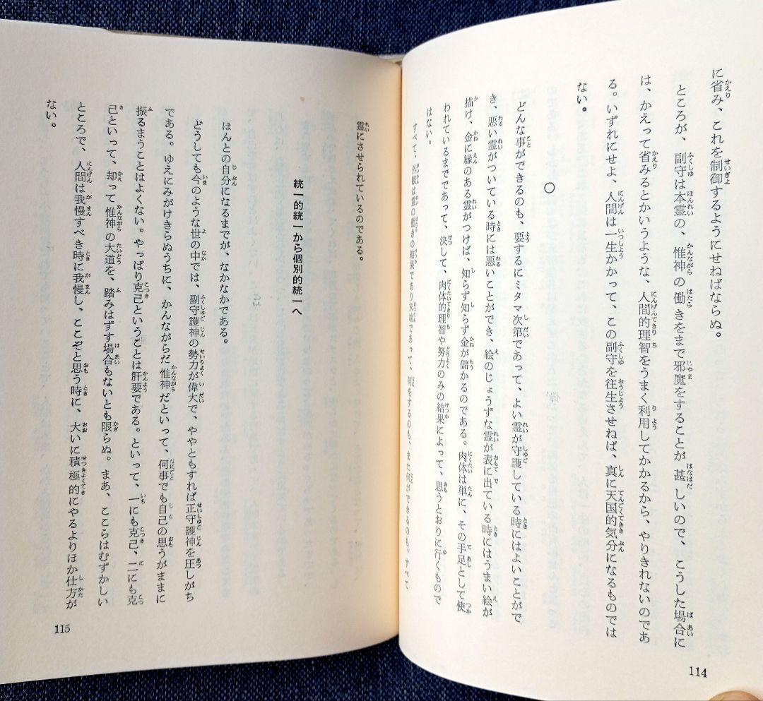 信仰覚書 全8巻セット 出口日出麿
