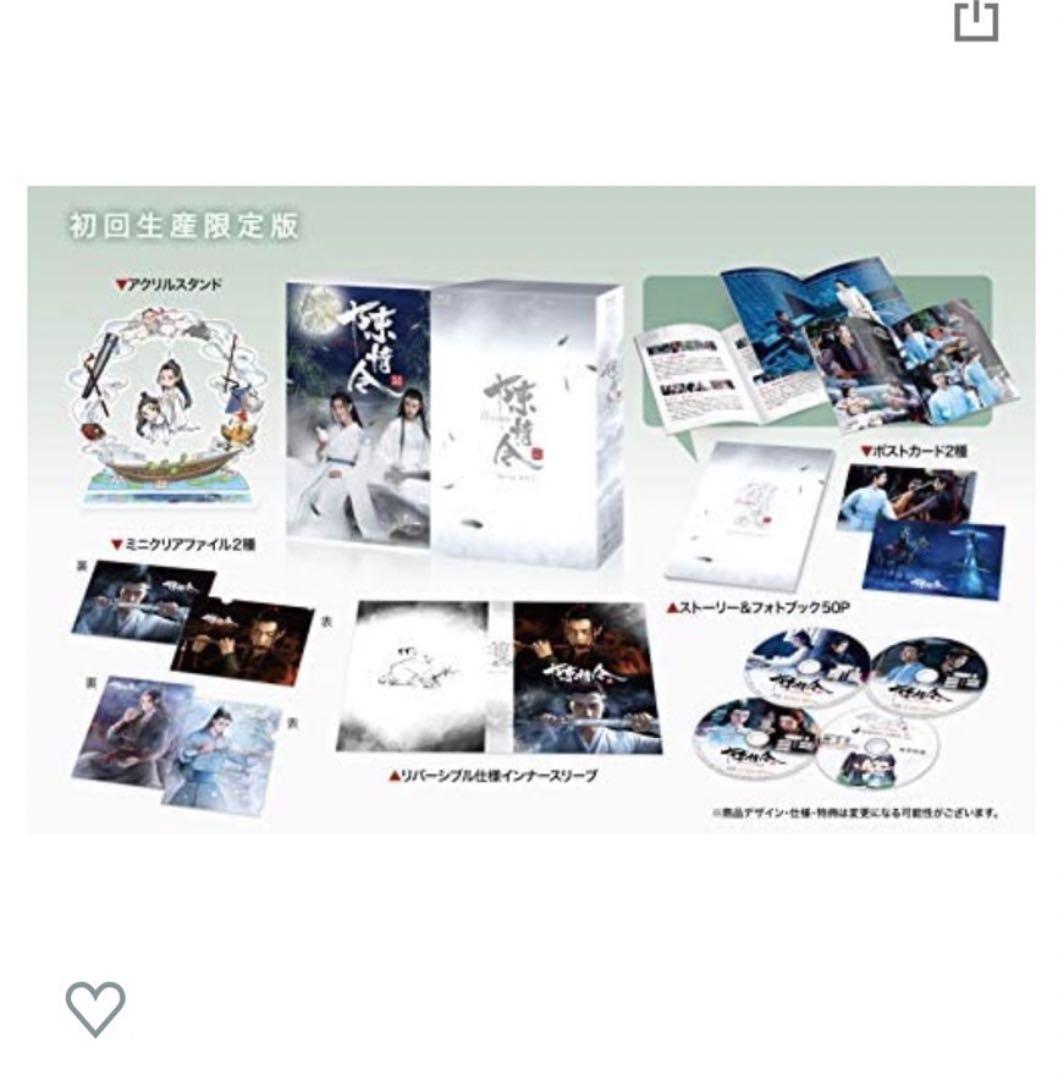 陳情令　陳情令　初回限定版　付録付き　シャオ•ジャン　ワン•イーボー