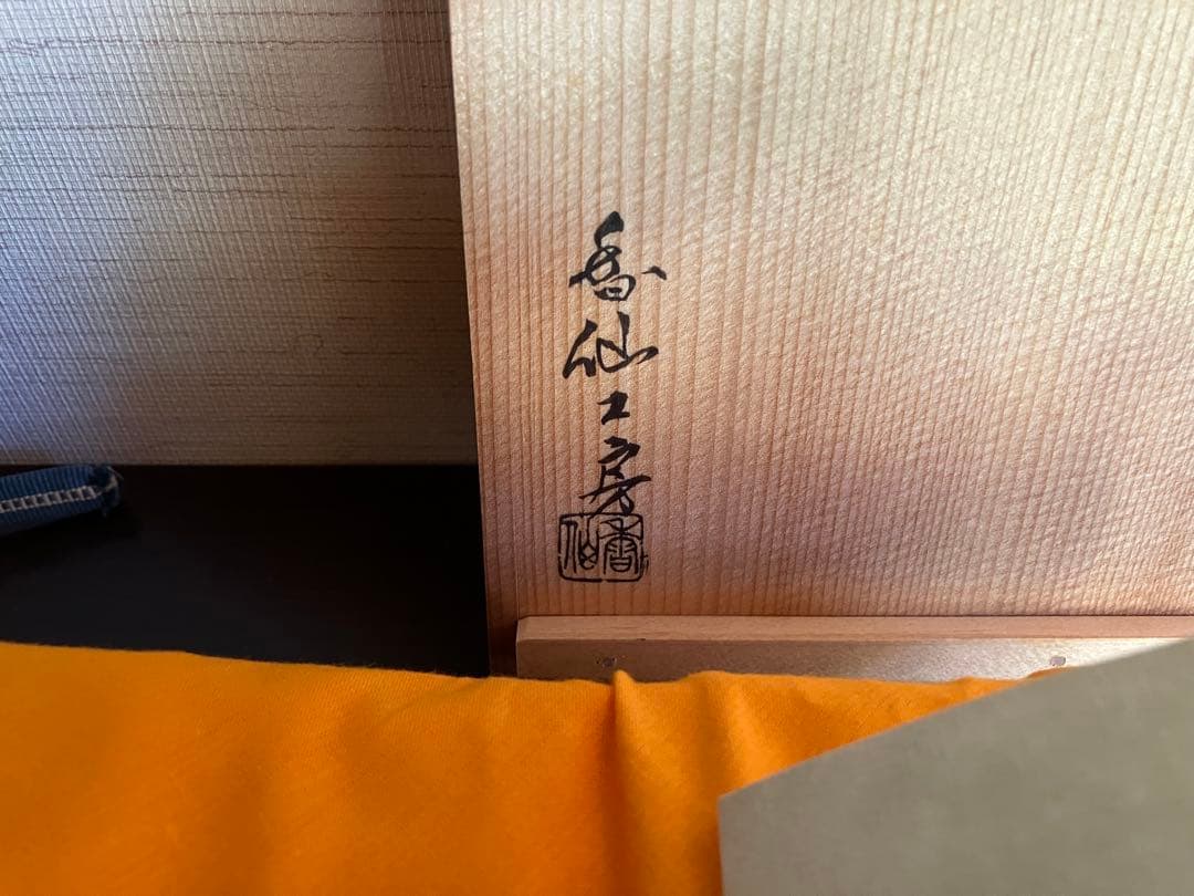 山中塗　山中漆器　香仙工房　ロクロ目　朱　銘々皿　菓子皿　５枚　茶道　茶道具