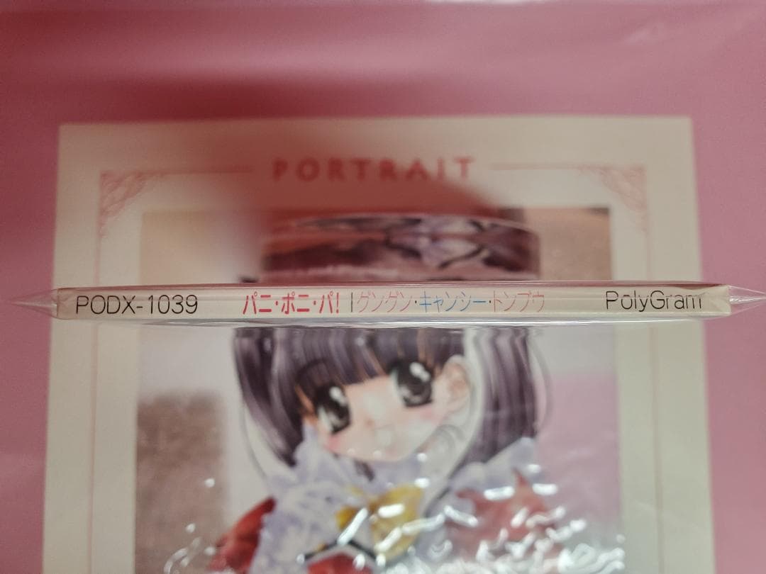 パニ・ポニ・パ！　かぜのパニポニ　パニポニ　NHK教育テレビ