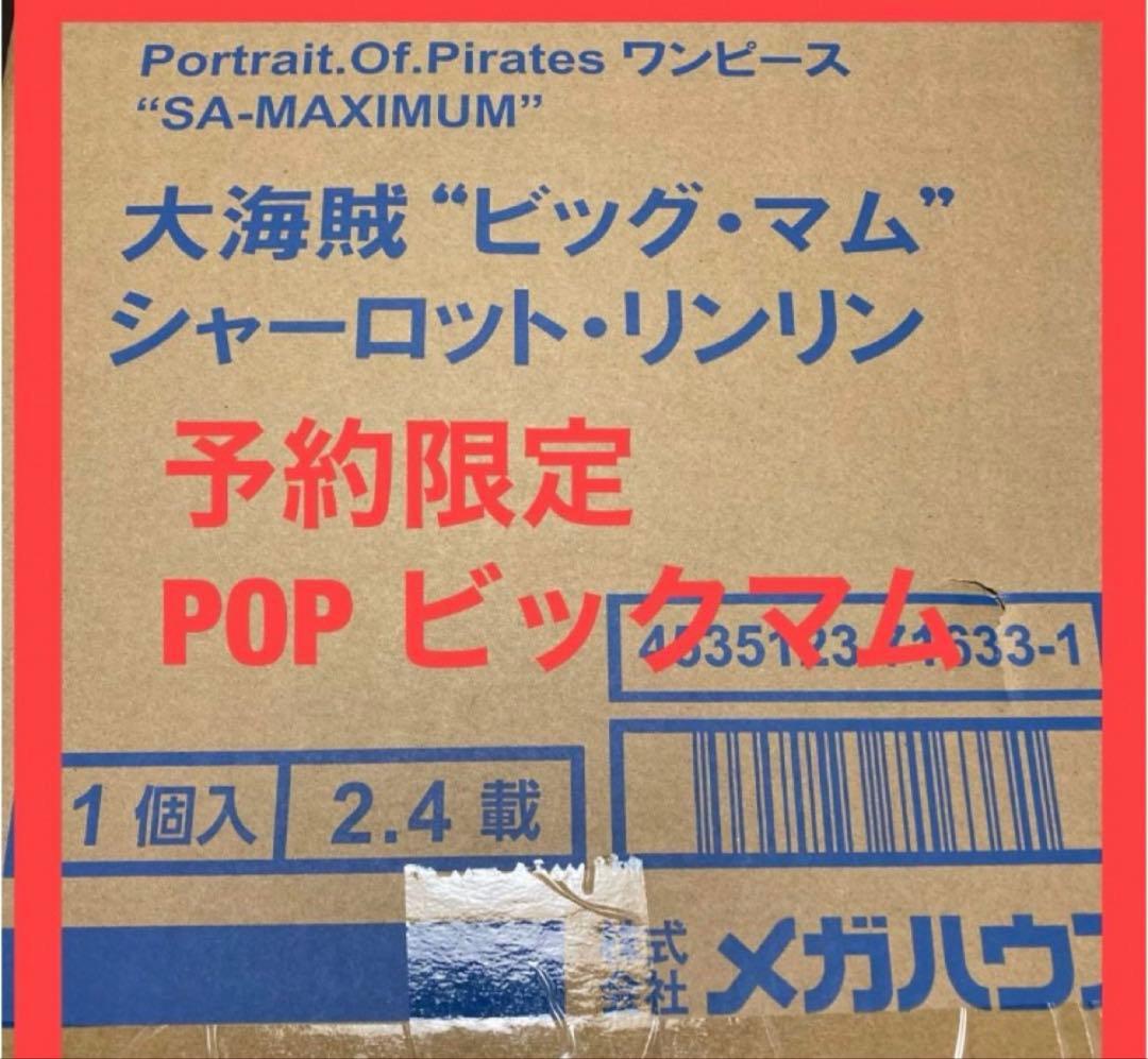 Portrait.Of.Pirates ワンピース シャーロット・リンリン