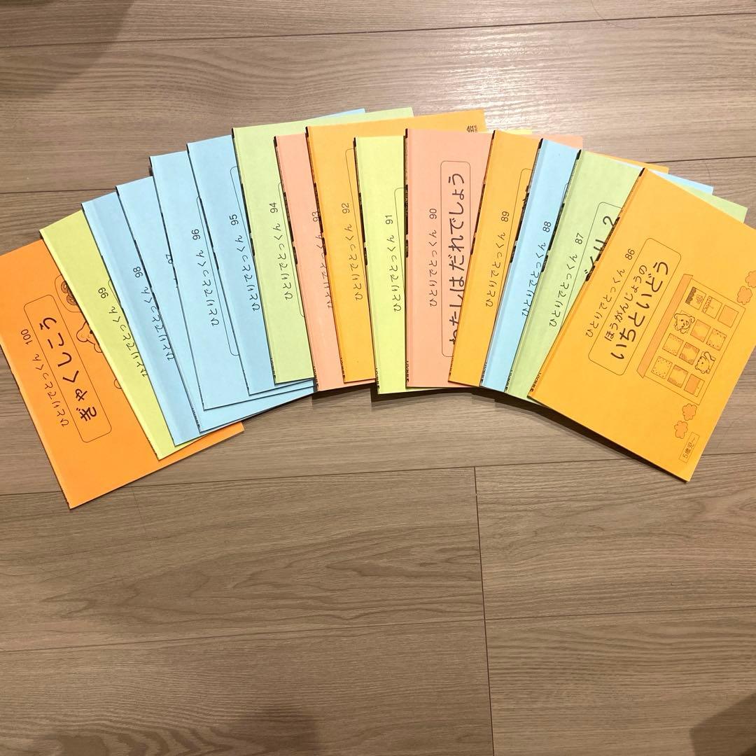 【こぐま会】ひとりでとっくんシリーズ(94冊)