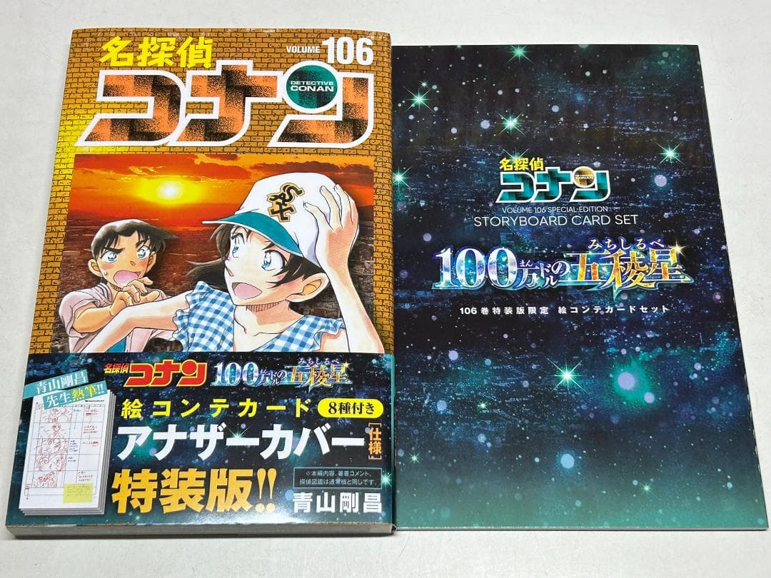 【限定版含】名探偵コナン1～最新107巻全巻 ＋SDB＋劇場版他　計115冊D