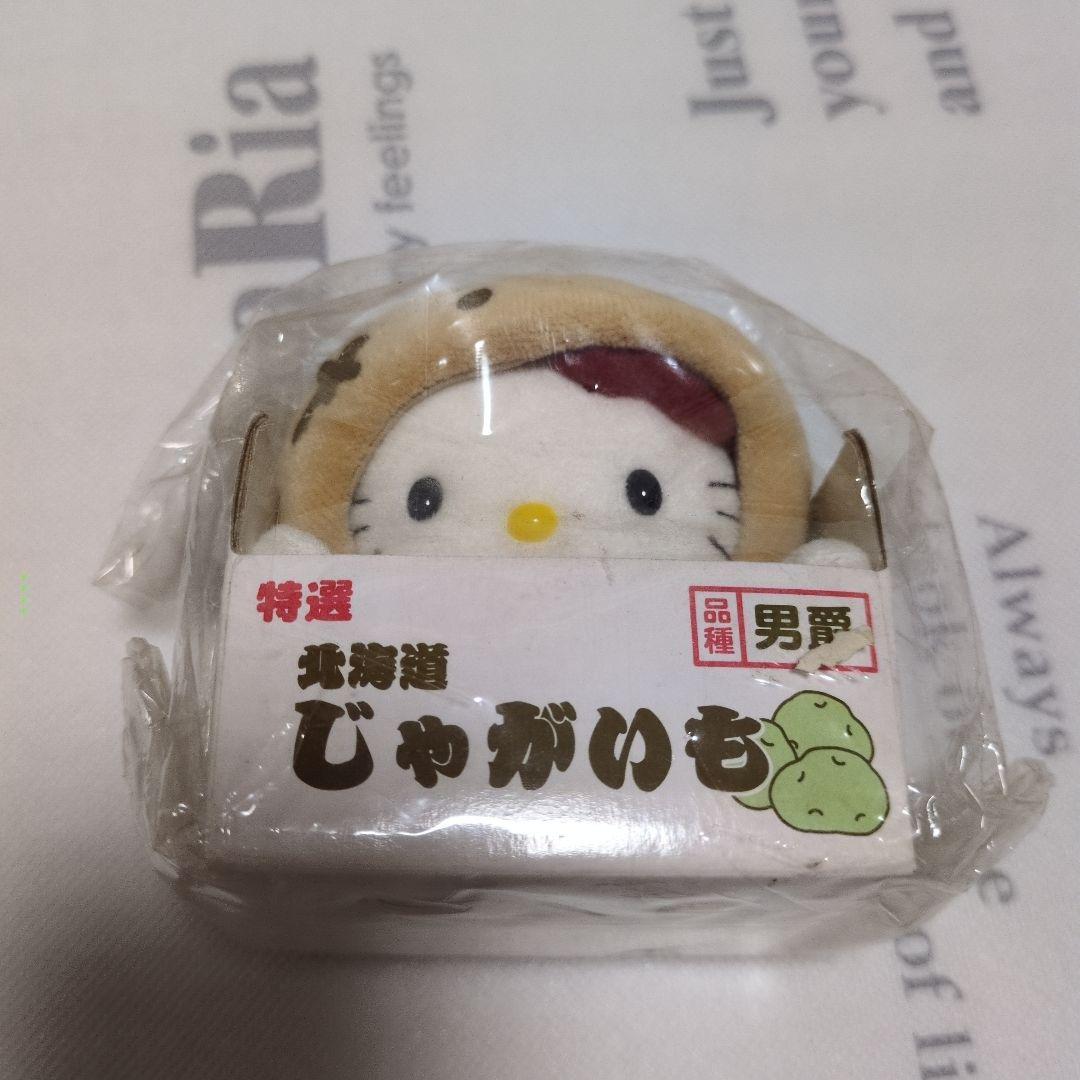 ご当地キティぬいぐるみ　北海道限定　メロン　じゃがいも　セット販売のみ