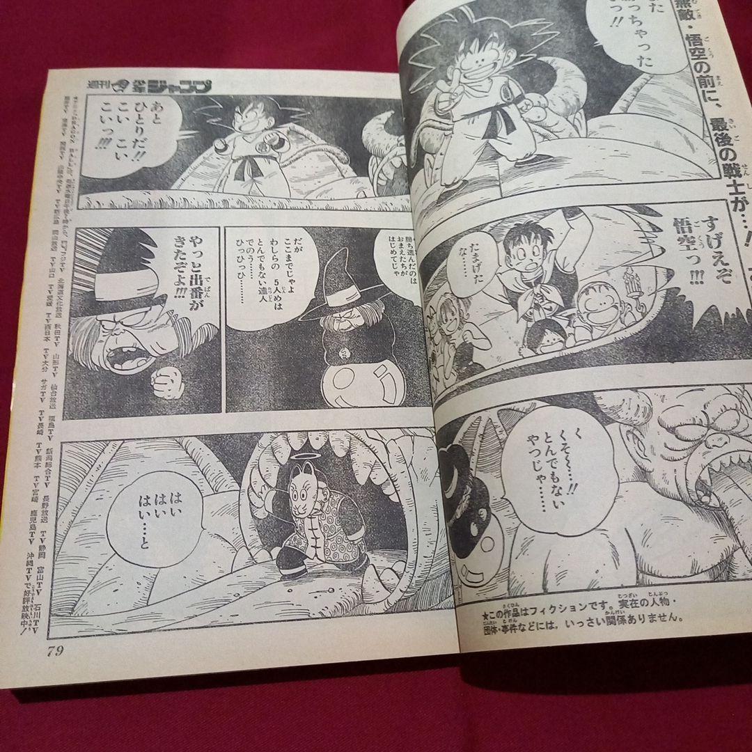【当時物美品】週刊 少年 ジャンプ 1987年5号 漫画 アニメ