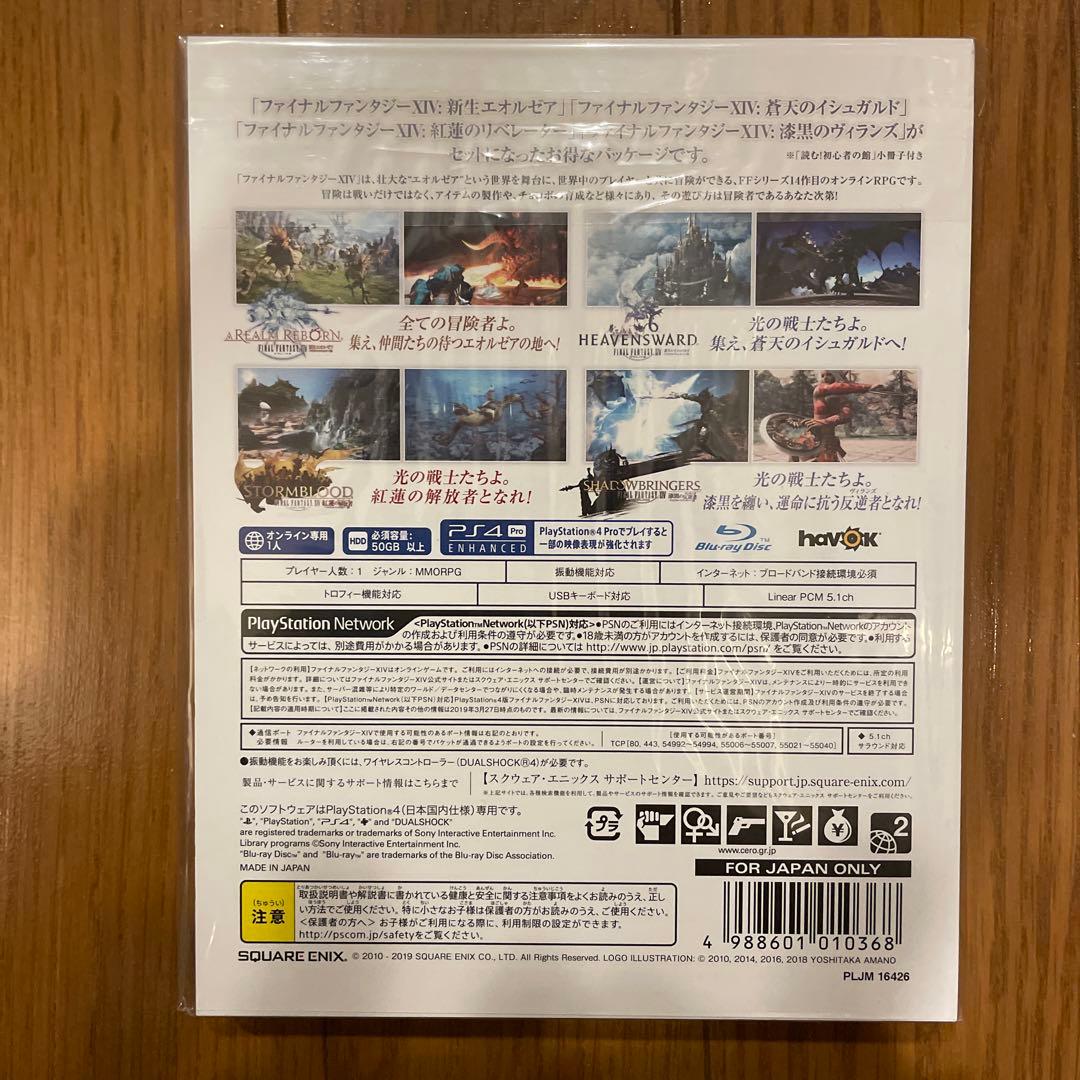 ファイナルファンタジーXIV コンプリートパック[新生エオルゼア〜漆黒のヴィラ…