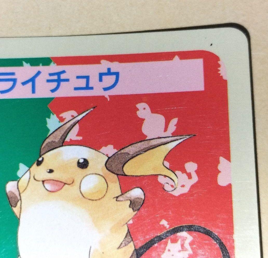 ポケモンカード ライチュウ トップサン