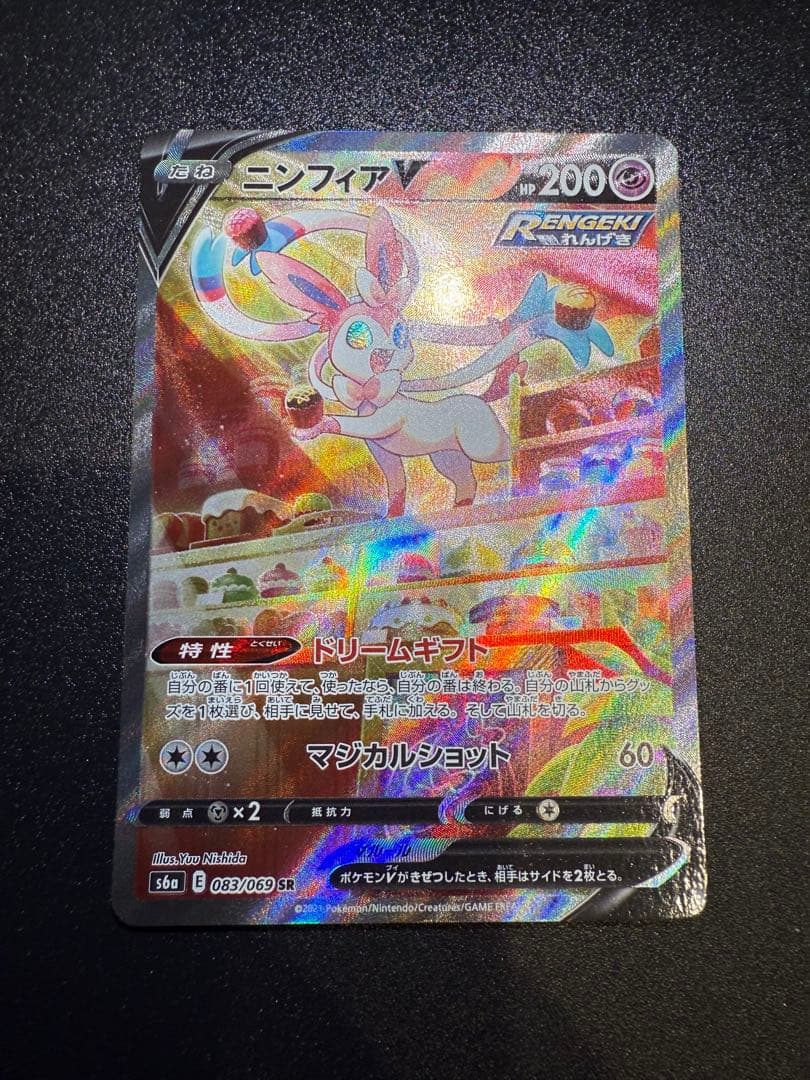 ニンフィアV SR S6a イーブイヒーローズ 083/069 スペシャルアート