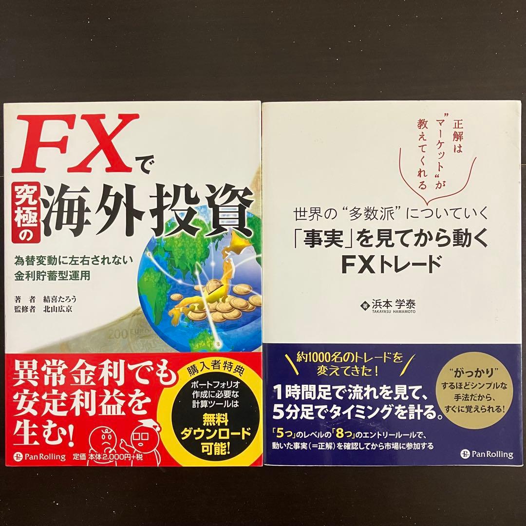 【パンローリング】ウィザードブック　現代の錬金術師シリーズ　FX 10冊セット