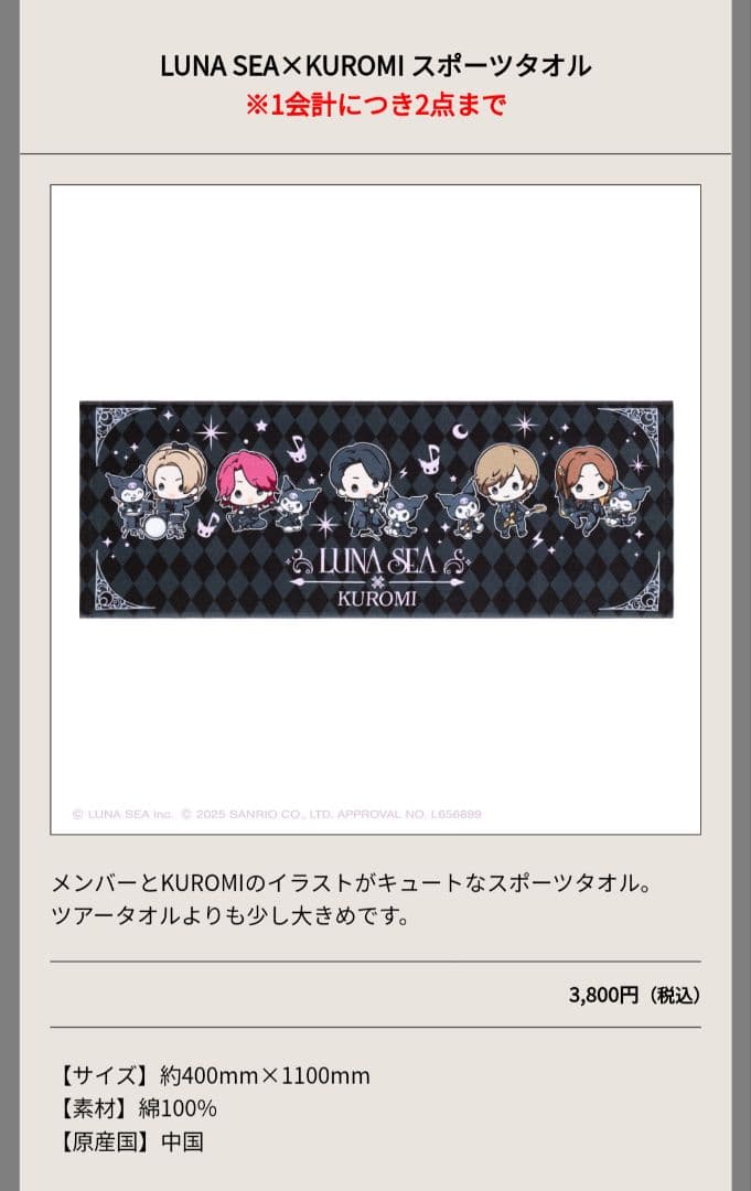 【大幅値下げ】LUNA SEA✕クロミ　コラボセット