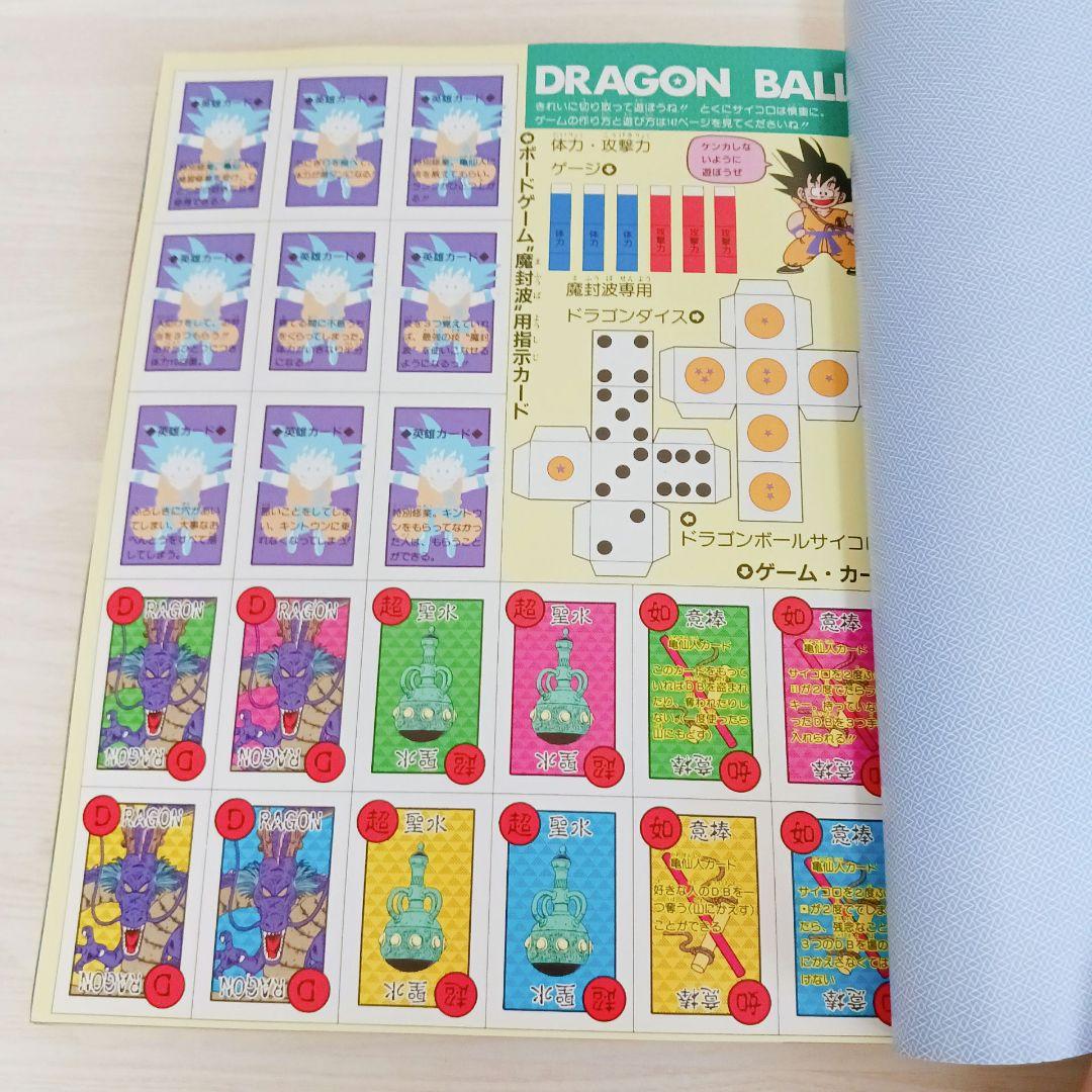 希少　ドラゴンボール冒険SPECIAL　少年ジャンプ特別編集　12月1日号