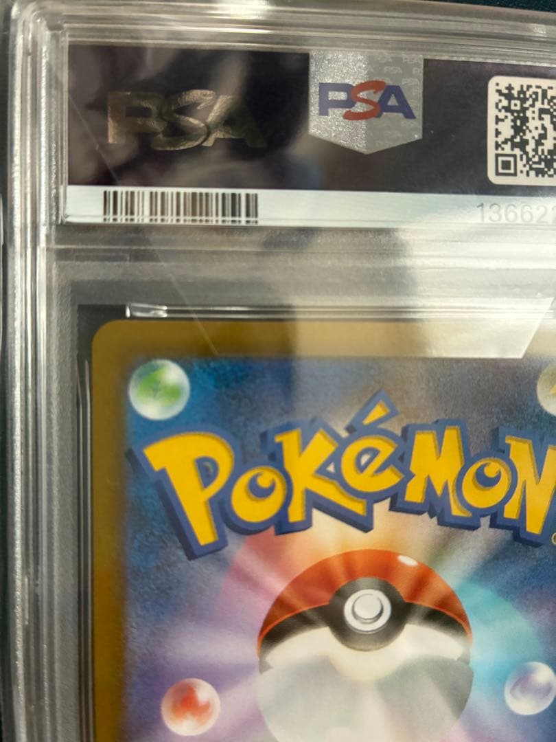 さ*ー様 【PSA10】ガマゲロゲAR ポケモンカード