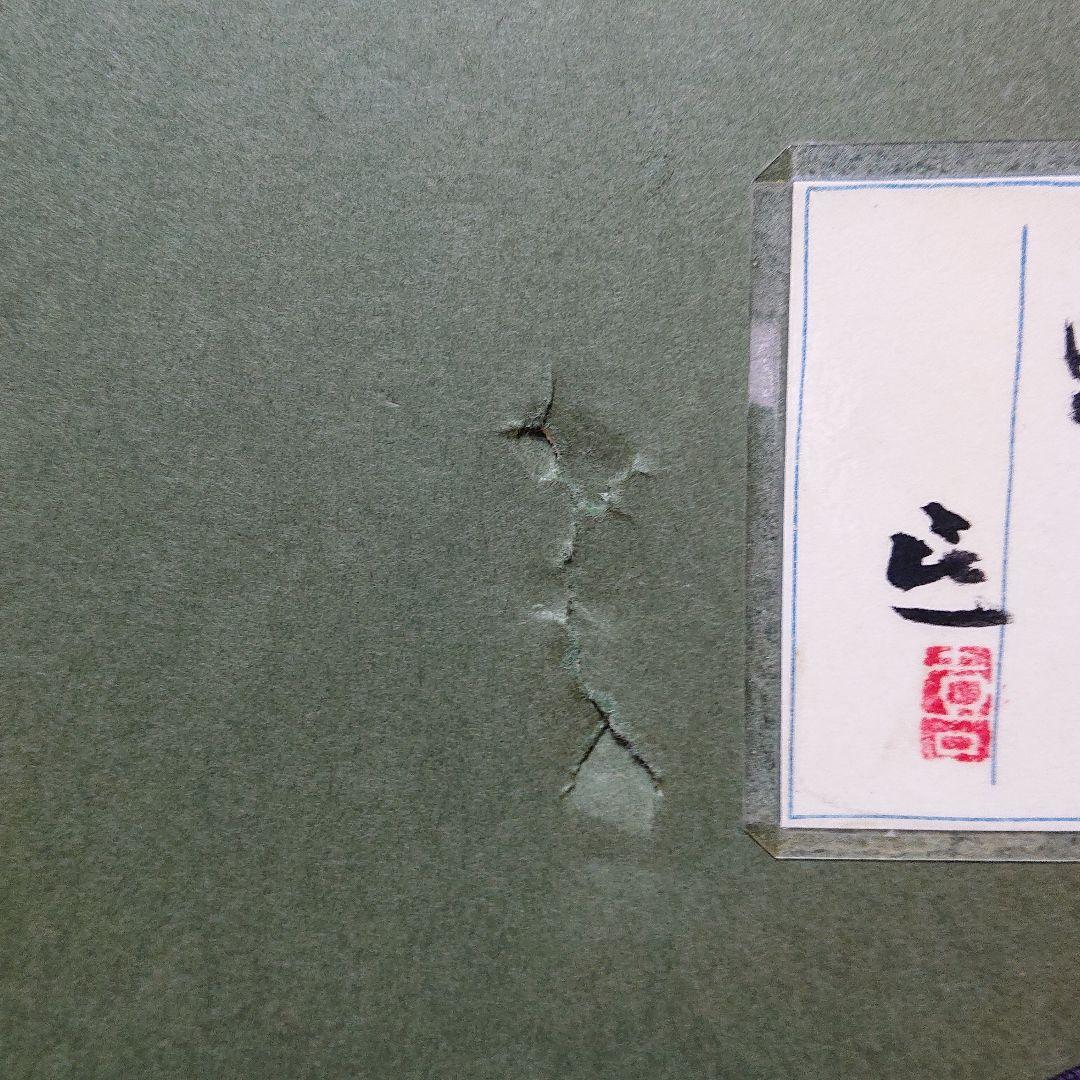 日本画 梶喜一