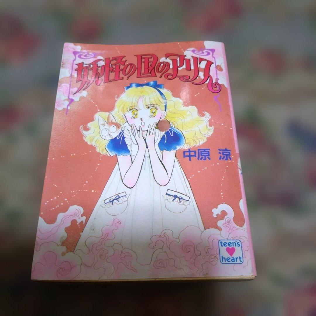 受験の国のアリス