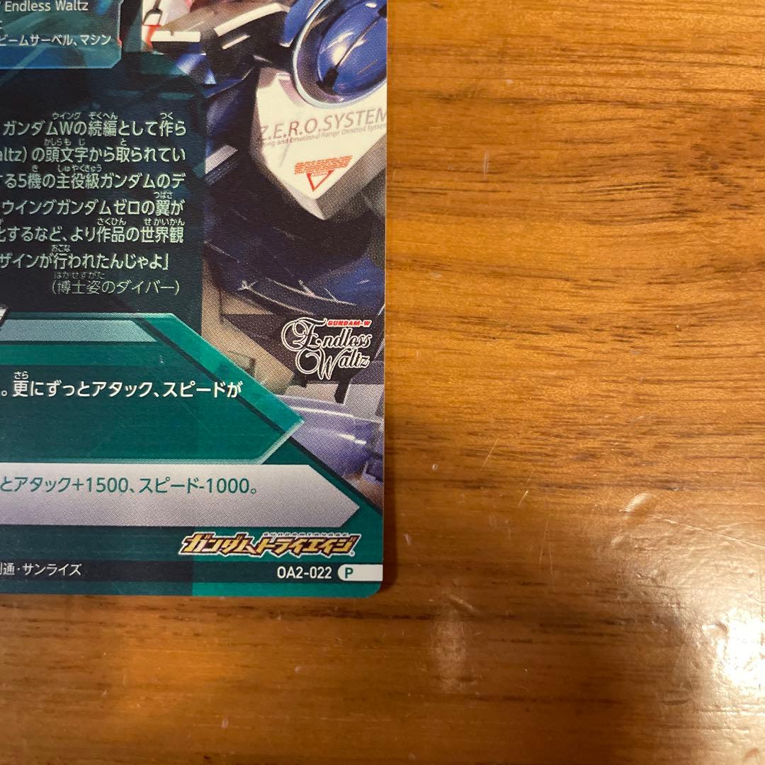 ウイングガンダムゼロ (EW) トレーディングカード