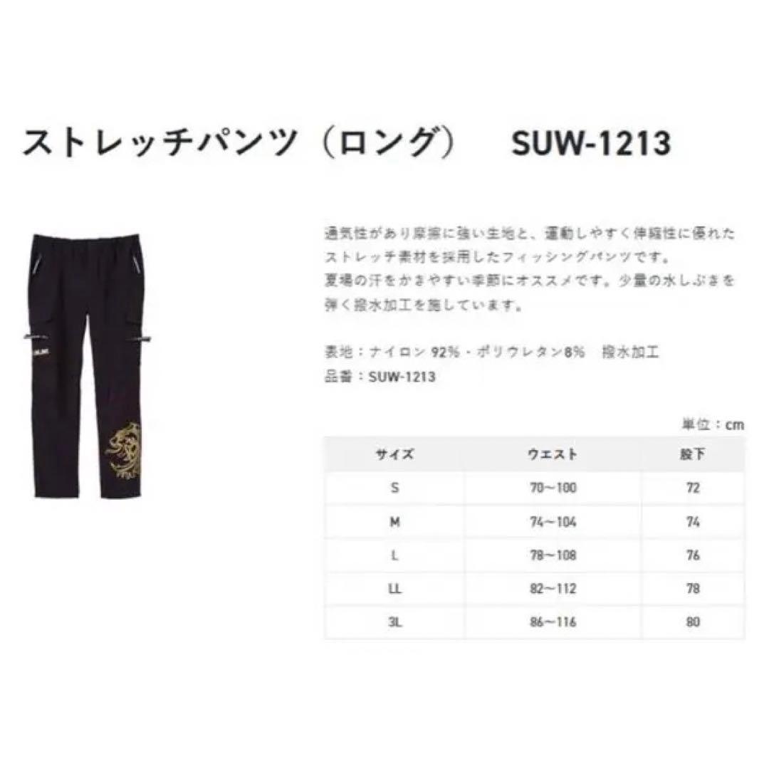 サンライン　SUW-1213 ストレッチパンツ（ロング）LLサイズ