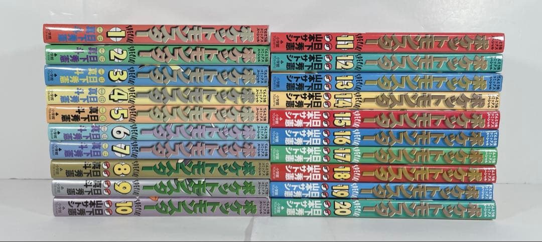 ポケットモンスタースペシャル　全巻
