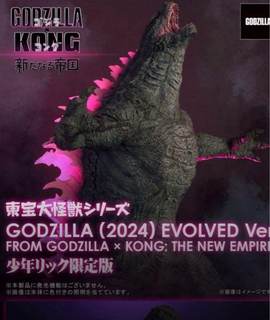 美品！GODZILLA (2024) EVOLVED 少年リック限定ver