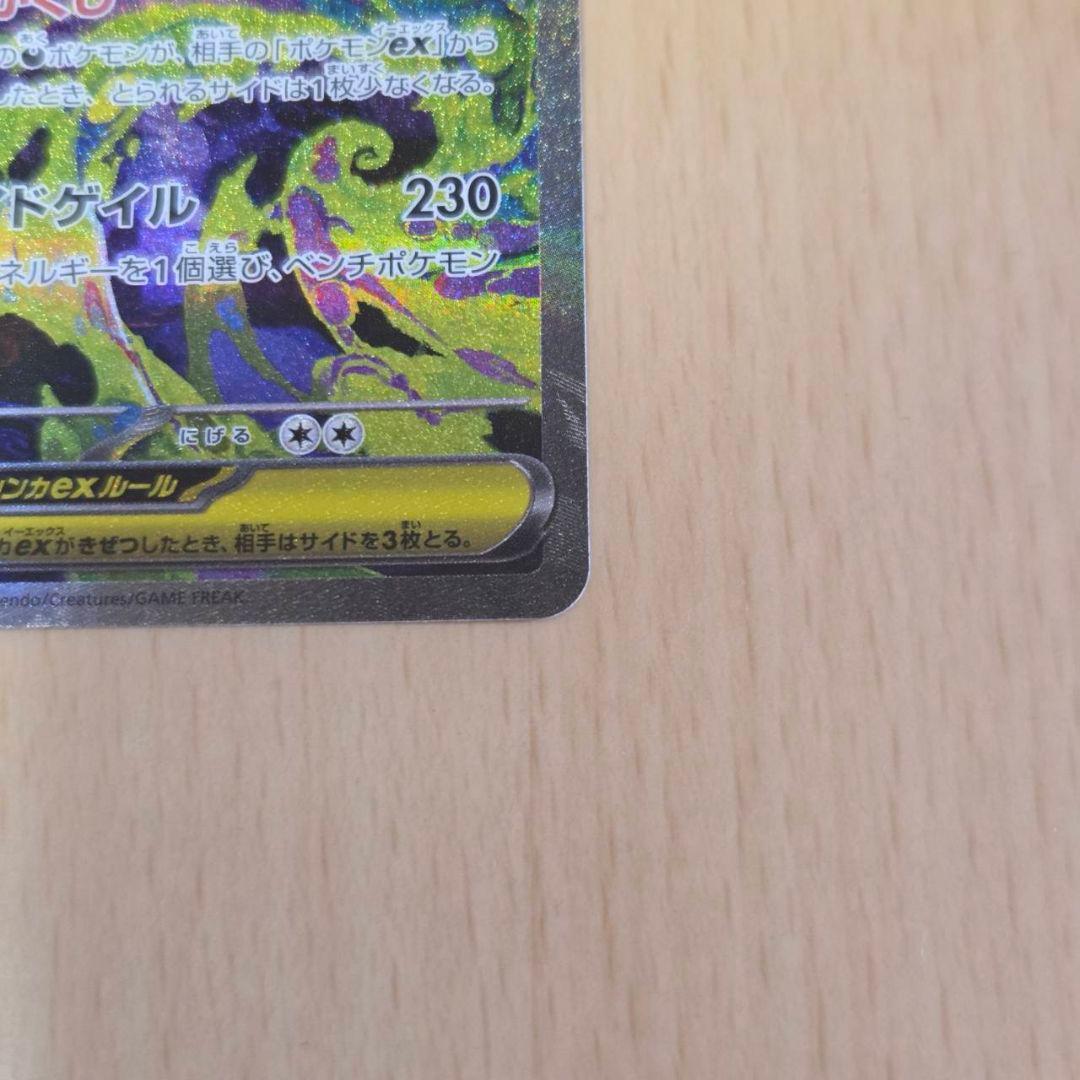 ゲンガーex SAR ポケモンカード