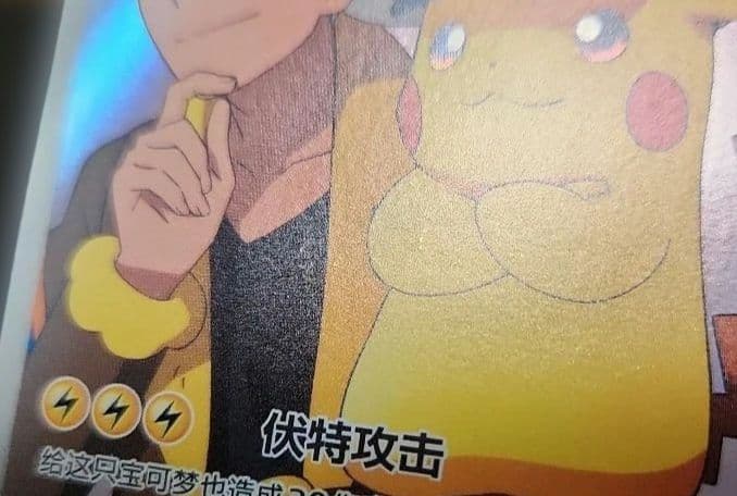 ポケモンカード　キャプテンピカチュウ AR　プロモ　中国限定　宝石パック