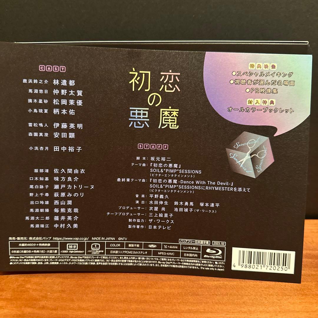 初恋の悪魔 Blu-ray BOX〈6枚組〉