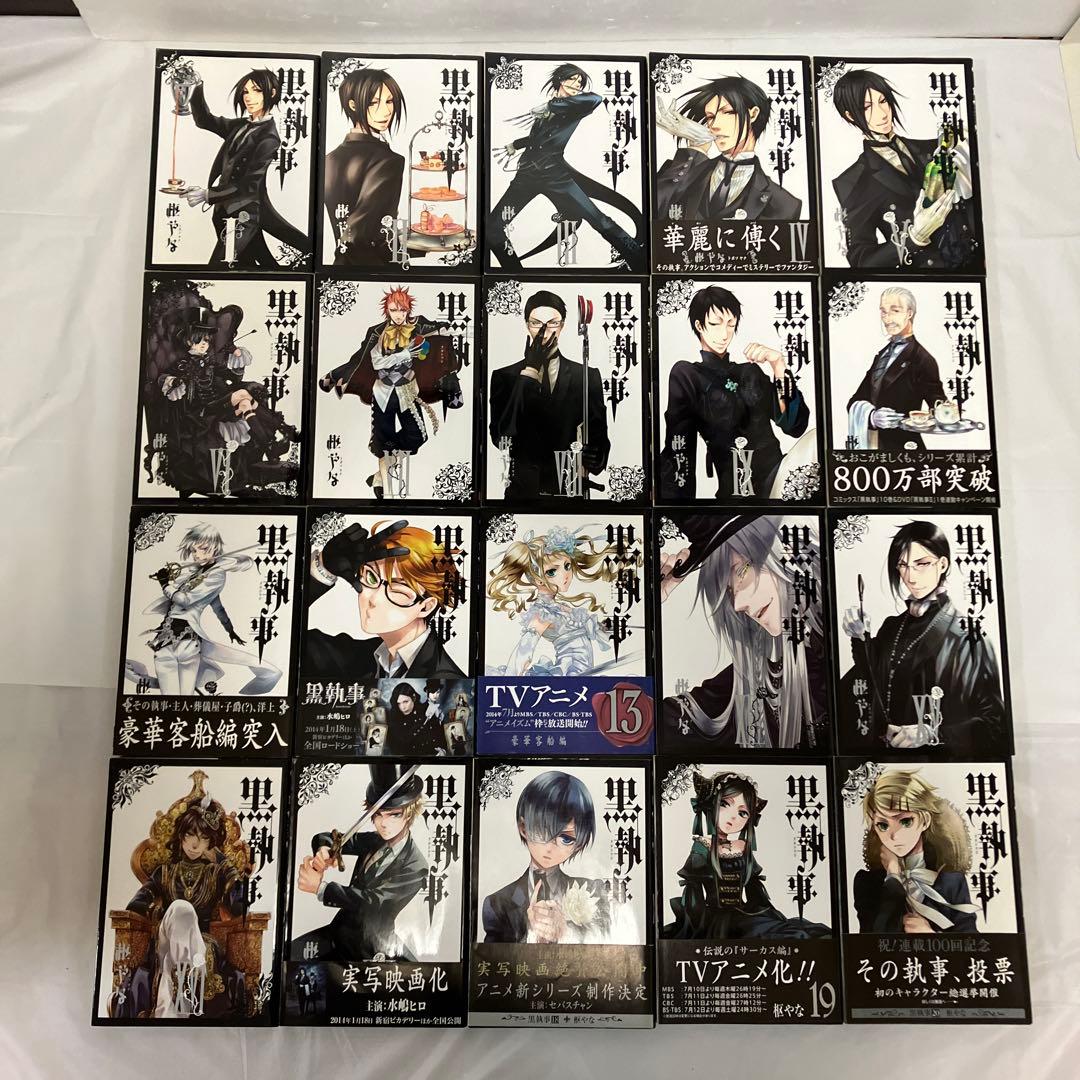 黒執事 1〜34巻セット