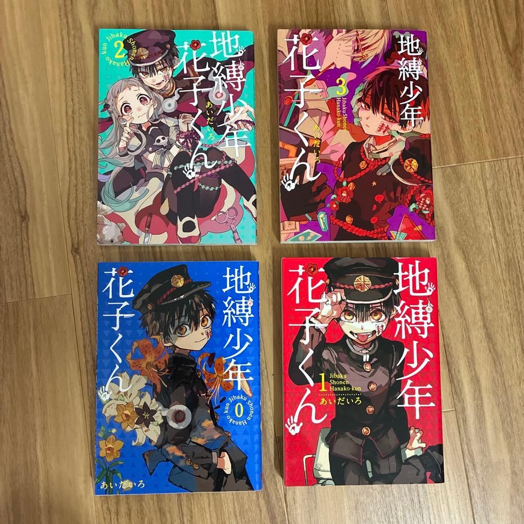 地縛少年花子くんまとめ売りセット ０巻～23巻、番外編全2巻、イラスト集全2巻