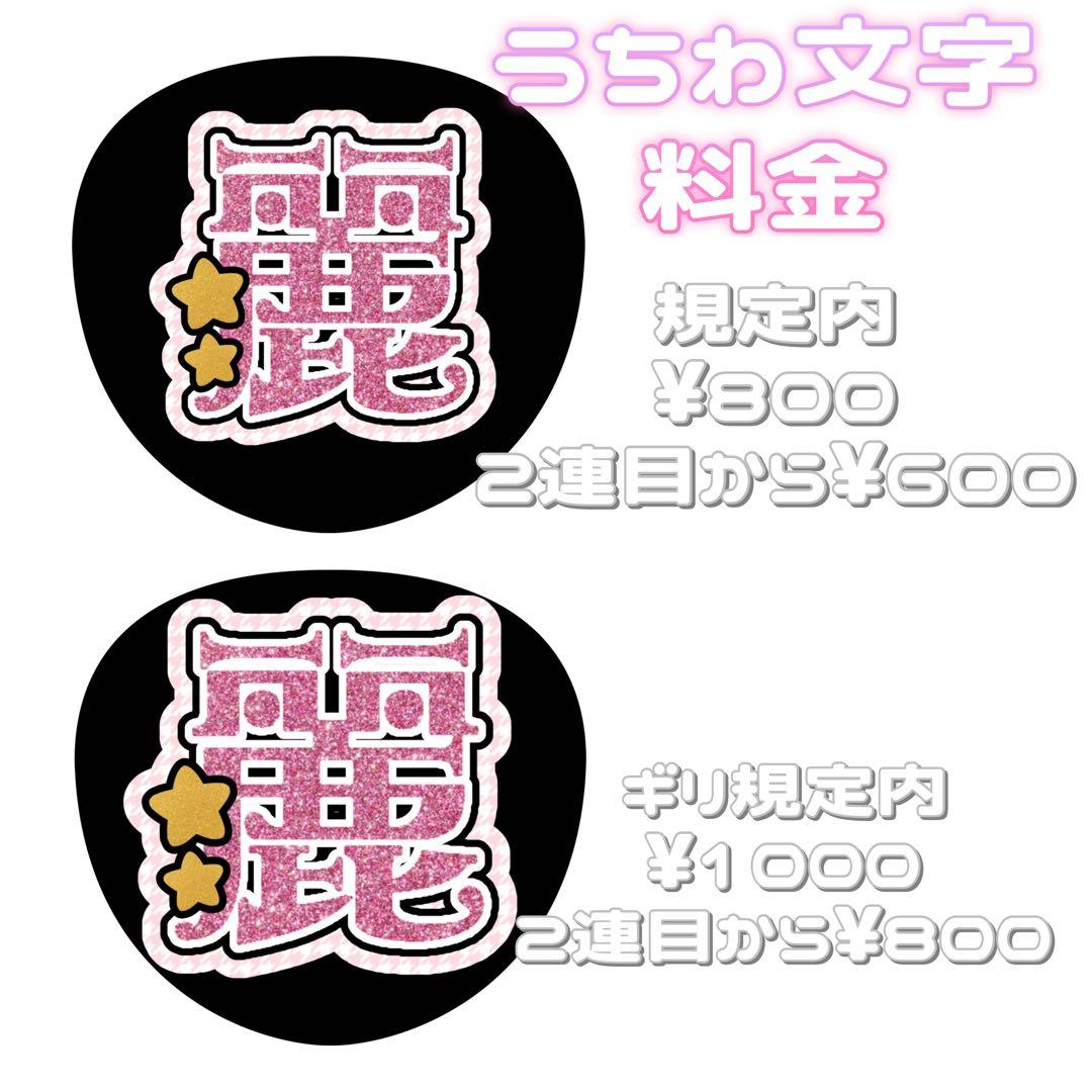 けろこ 連結文字パネル 連結うちわ文字 ファンサ ネームボード