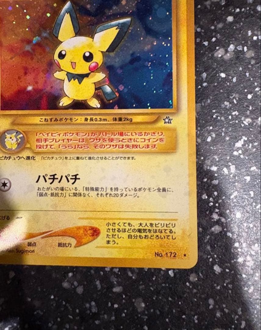 激レア　ポケモンカード　ピチュー　旧裏　エラー品　枠ずれ