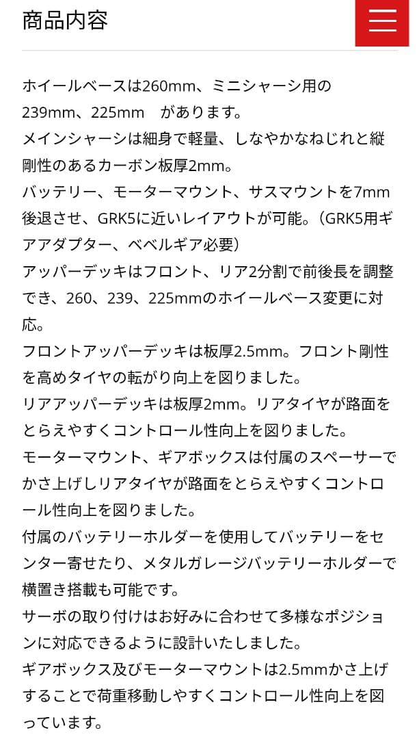 GRK evo→5 コンバ　 ホイールベース 239