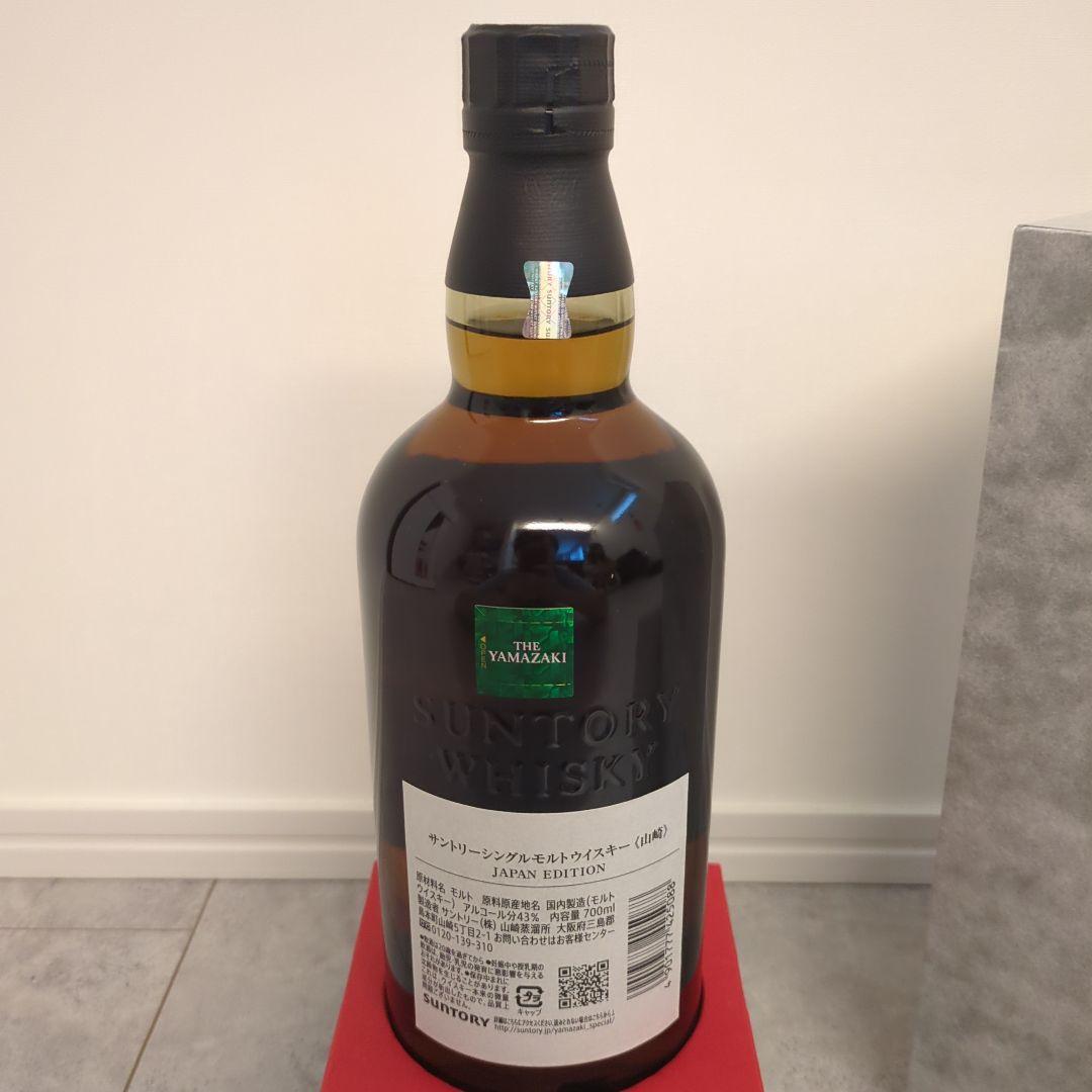 山崎シングルモルトウイスキー ジャパンエディション 700ml　限定