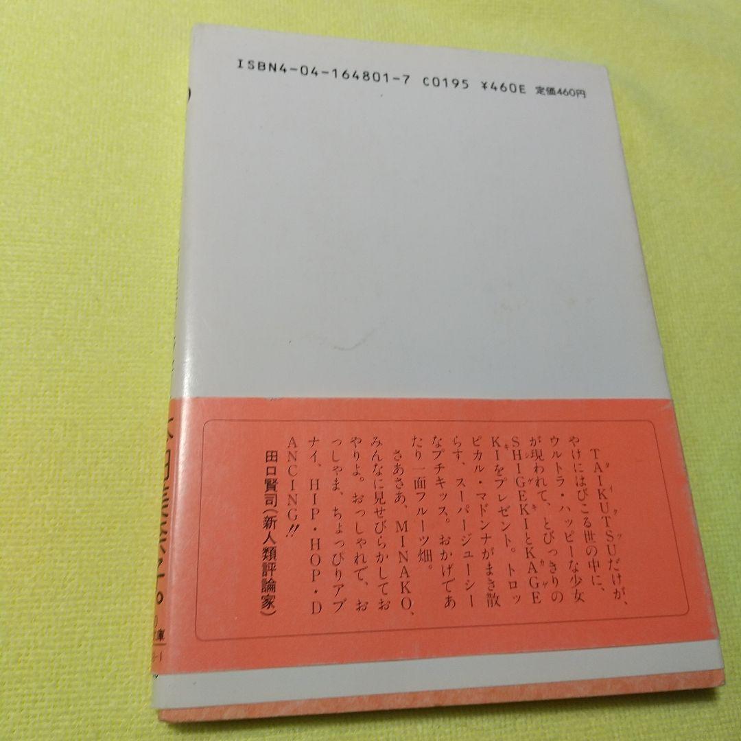 DVD【本田美奈子. 】書籍【果汁120パーセント】【DUNK】