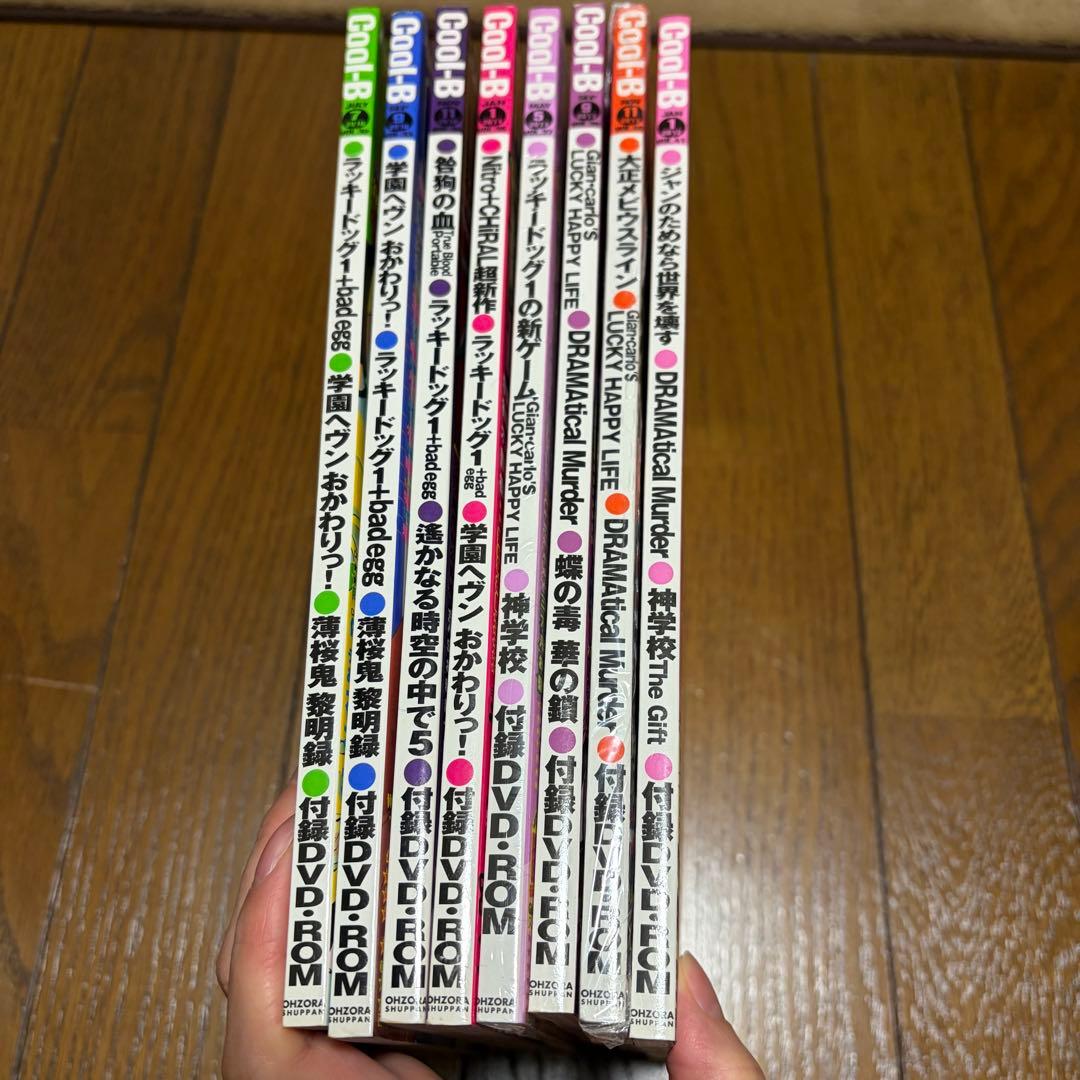 【期間限定出品】Cool-B (クールビー) 8冊 新品未開封あり まとめ売り
