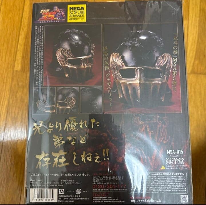 北斗の拳 ジャギヘルメット 35th アニバーサリー メガソフビ