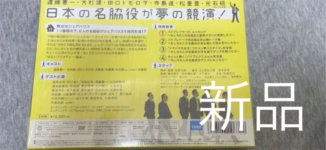 バイプレイヤーズ～もしも6人の名脇役がシェアハウスで暮らしたら～ DVD-BO…