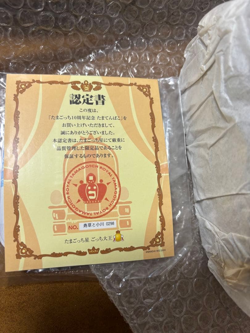 たまごっち たまごっち10周年記念 たまてんばこ 寿草と小川
